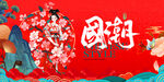 國潮風(fēng)插畫