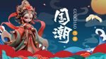 國潮風(fēng)戲曲人物形象展示