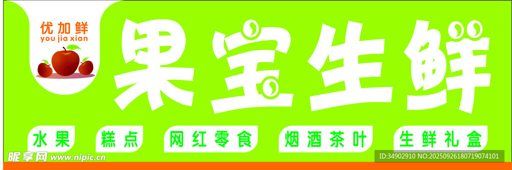 水果店門頭