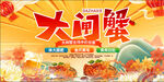 大閘蟹 