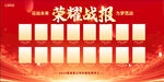 光榮榜