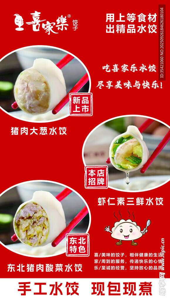 餃子