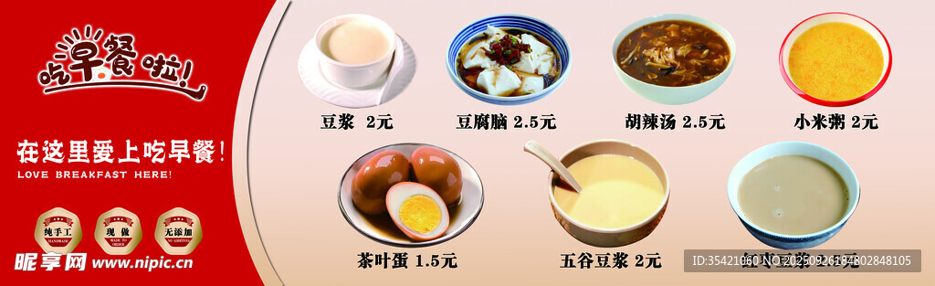 早餐