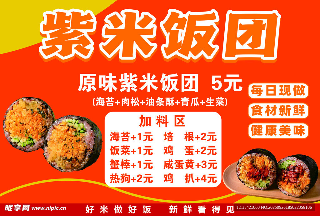 紫米飯團(tuán)
