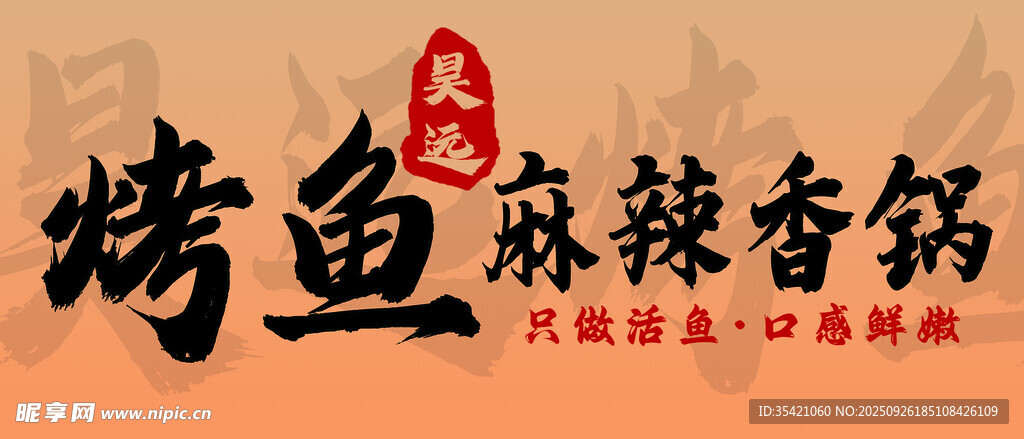 烤魚