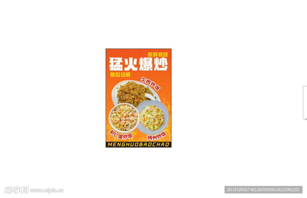 炒飯