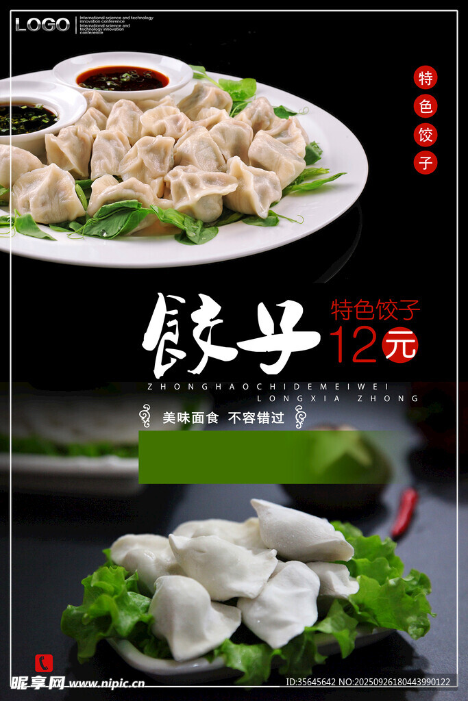  餃子海報