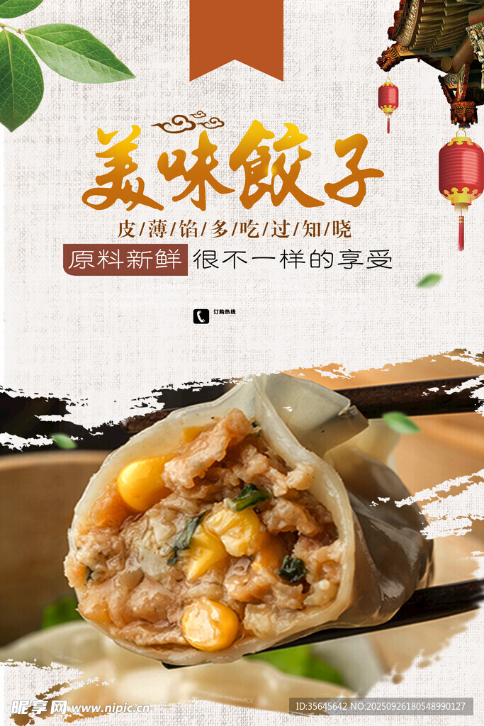  餃子海報