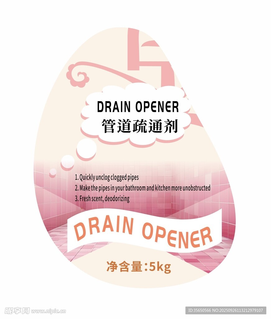 管道疏通劑
