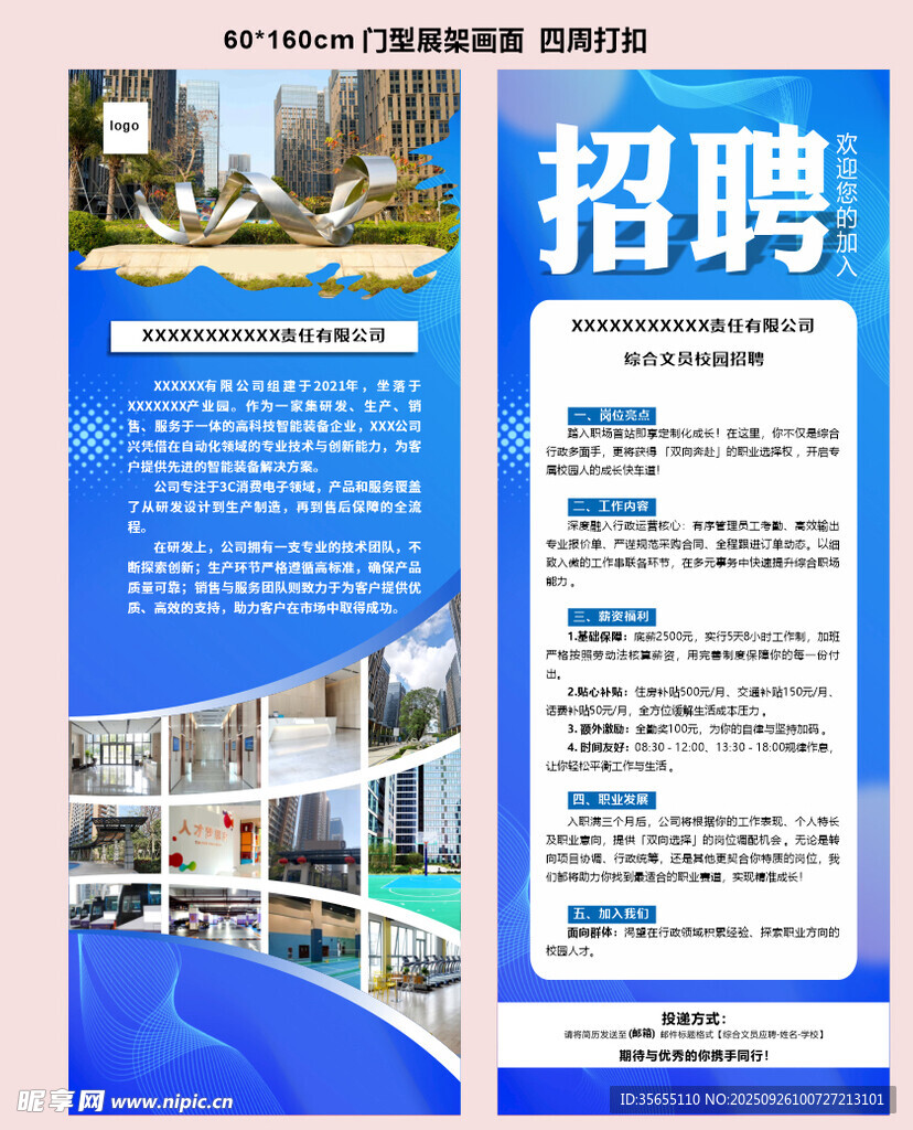 招聘廣告
