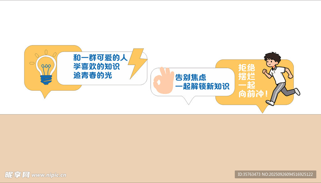 告別焦慮文化墻