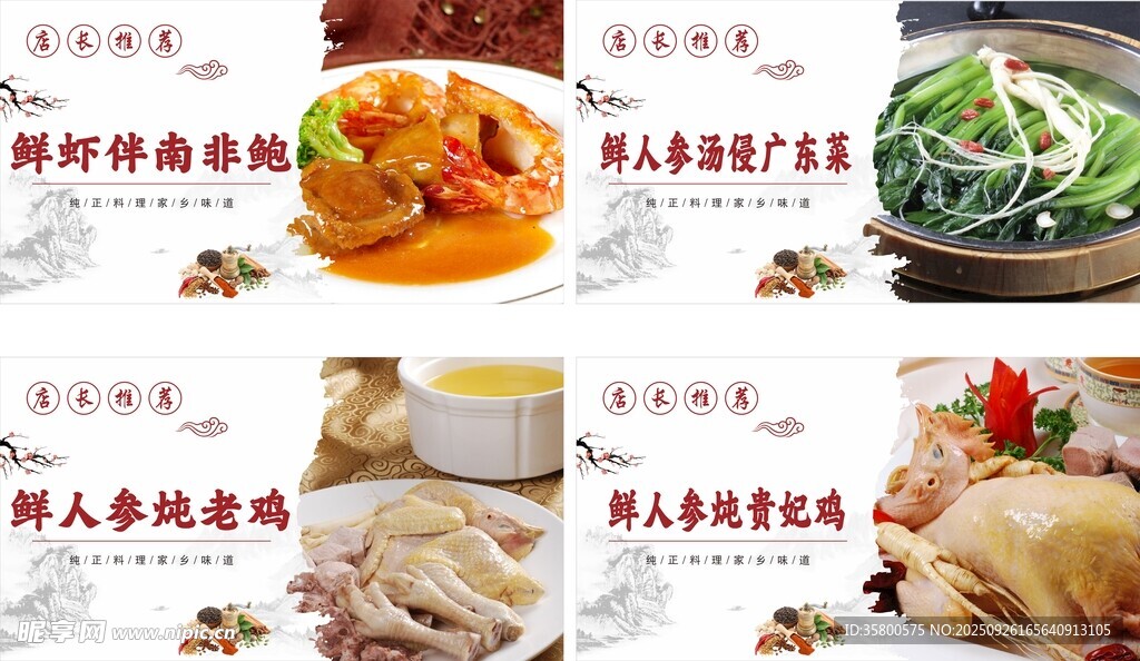 多樣美味中式菜肴展示
