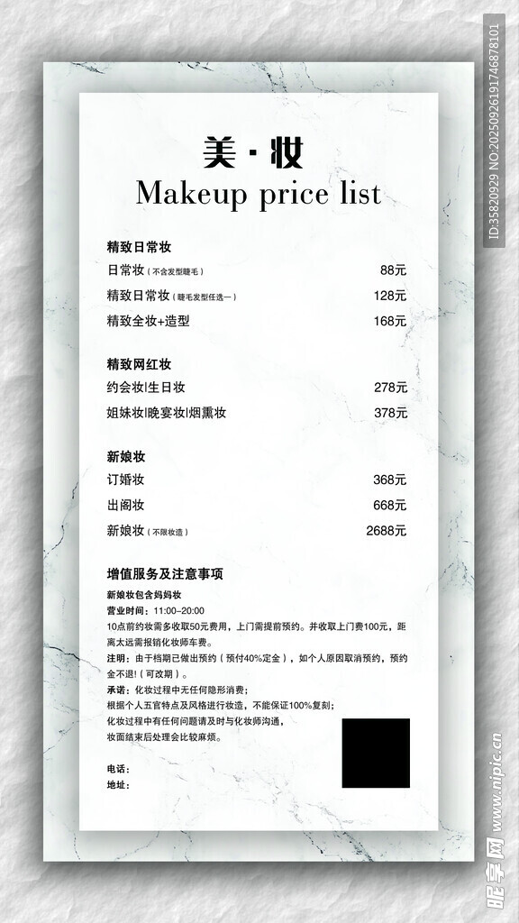 價(jià)目表