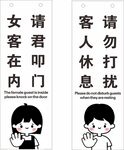 請(qǐng)勿打擾門掛