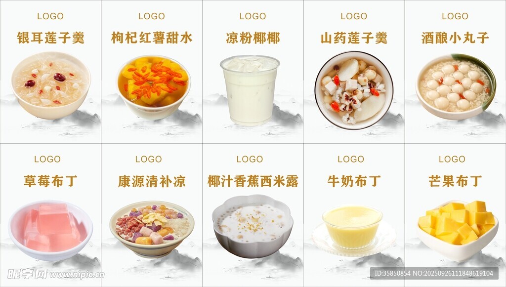 甜品