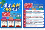 夏不為利暢裝七月