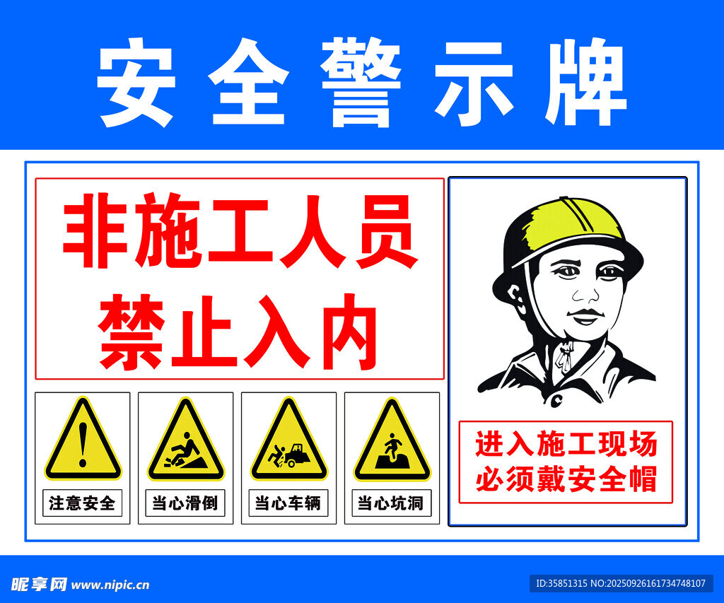 安全通道