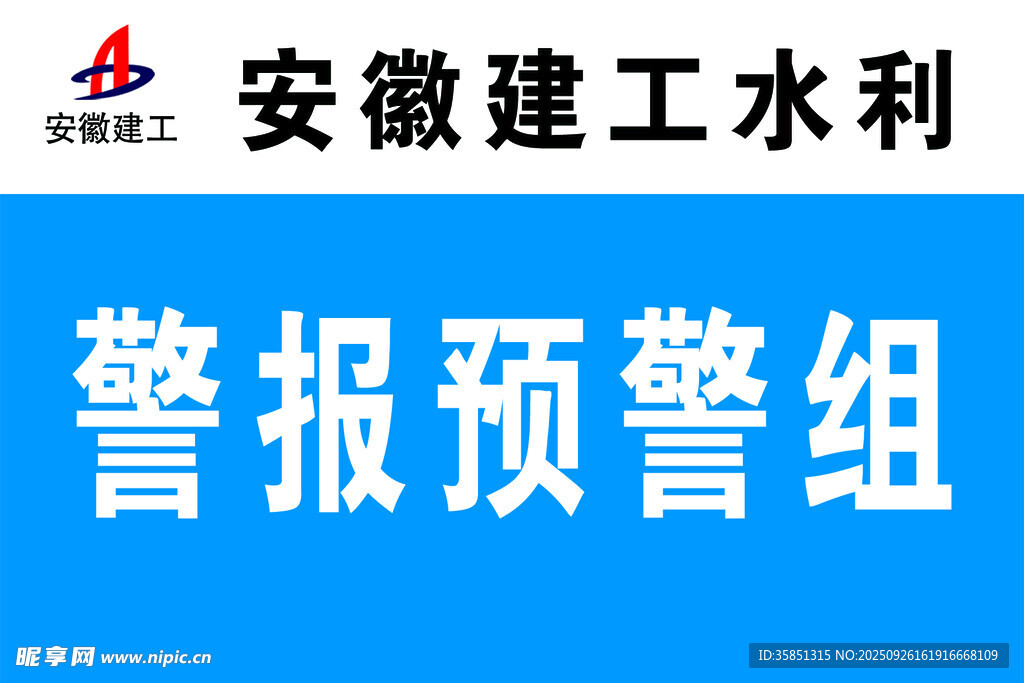 安全通道