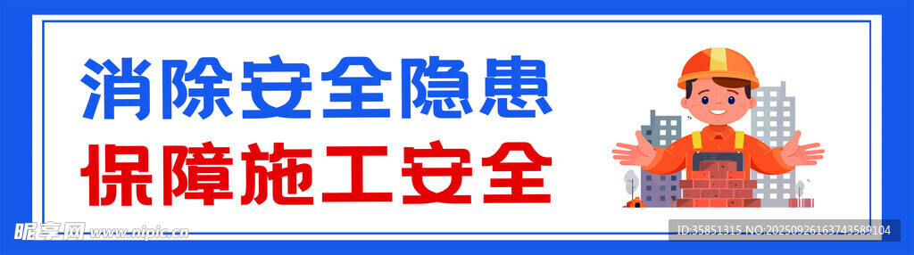 安全通道