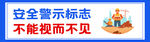 安全通道