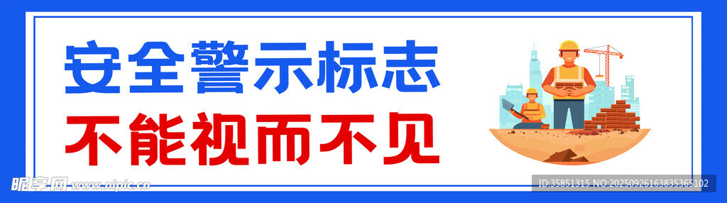 安全通道
