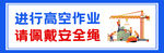 工地標(biāo)語(yǔ)