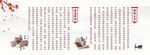 古風(fēng)中式文案排版設(shè)計圖