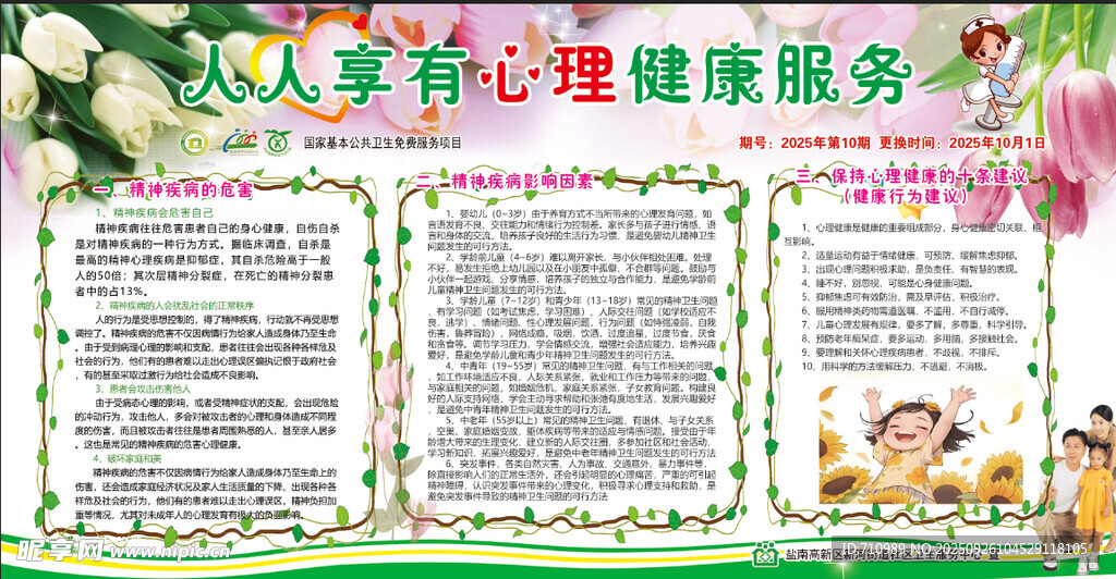 心理健康  