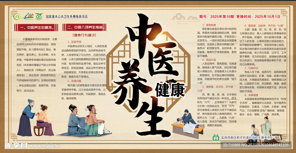 中醫(yī)健康養(yǎng)生