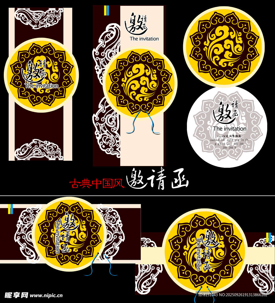 中式古典花紋裝飾圖案集