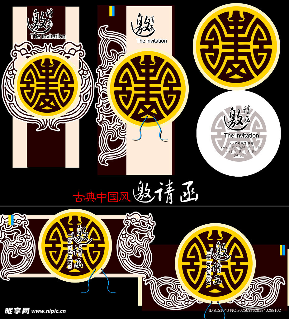 中式傳統(tǒng)吉祥圖案設(shè)計(jì)