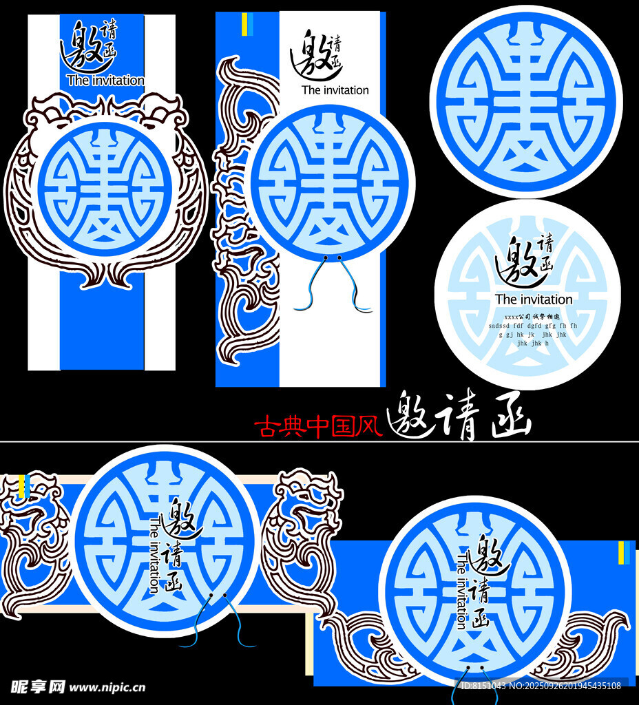 中式藍白傳統(tǒng)紋樣圖案集