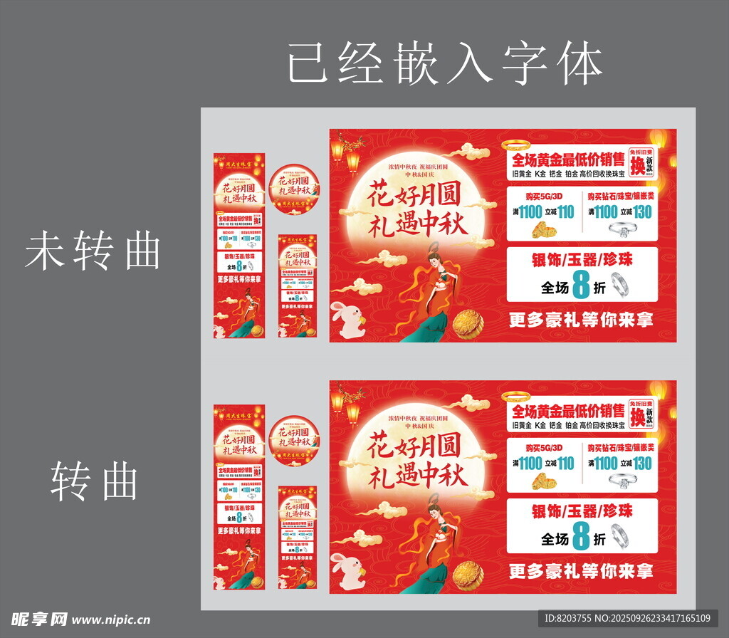中秋國慶活動海報