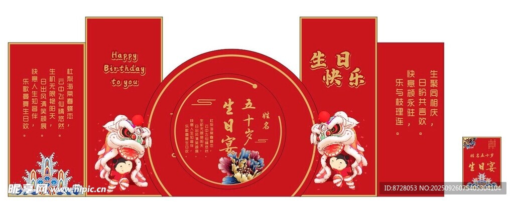 50歲生日美陳