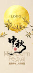 中秋海報