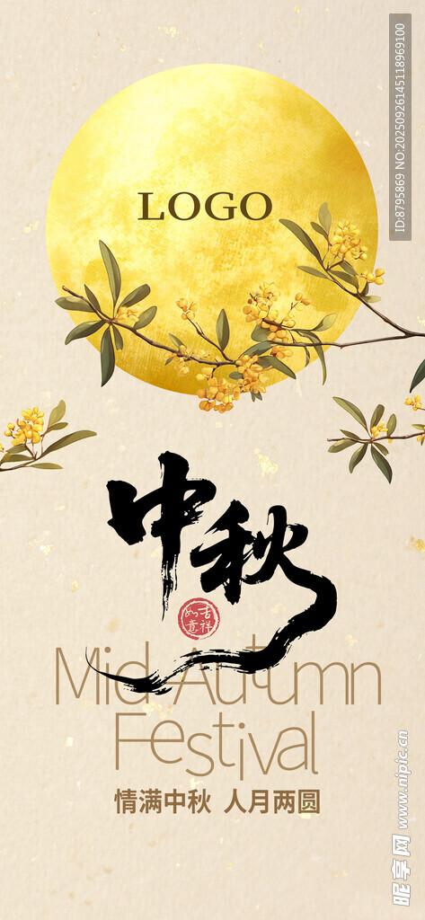 中秋海報