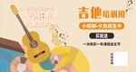 吉他培訓(xùn)招生宣傳海報