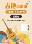 吉他培訓(xùn)班火熱招生中
