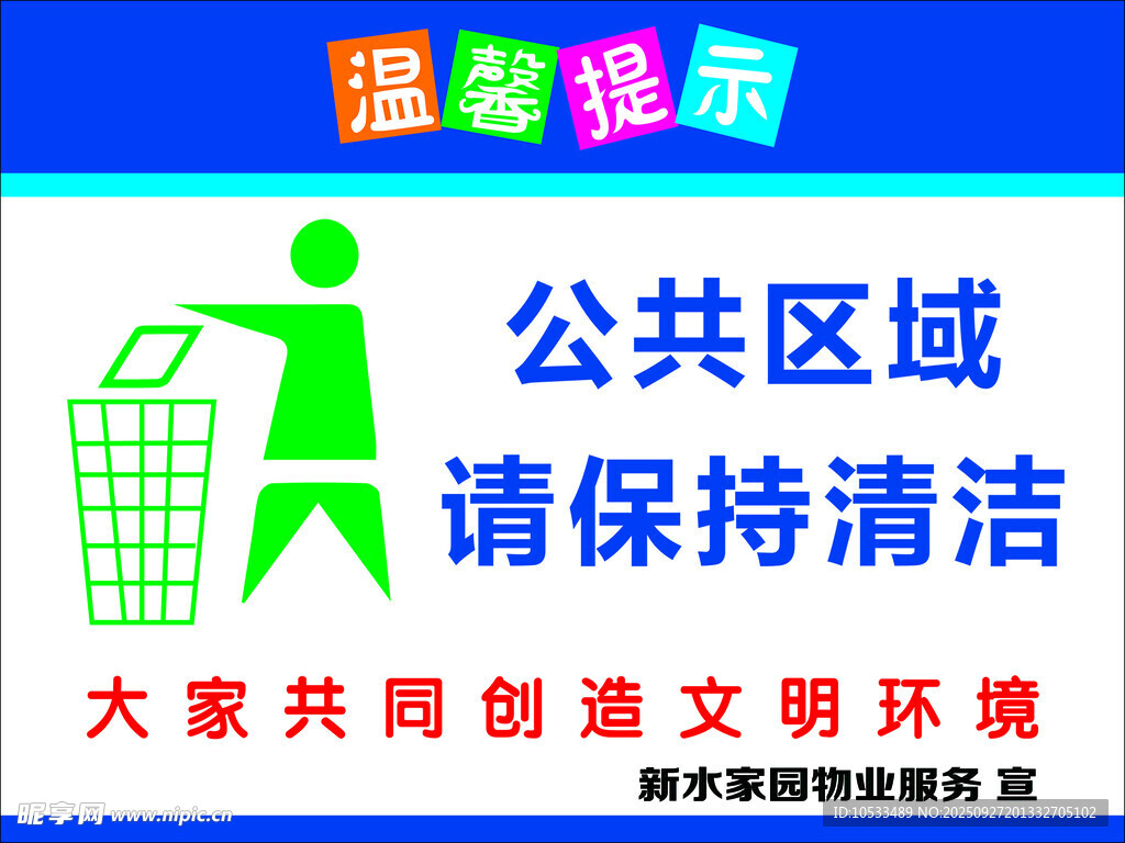 溫馨提示