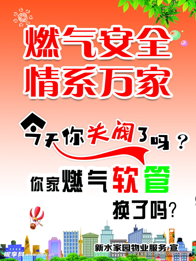 燃?xì)獍踩? />
                            </div>
                    </div>
                </div>



                <div   id=