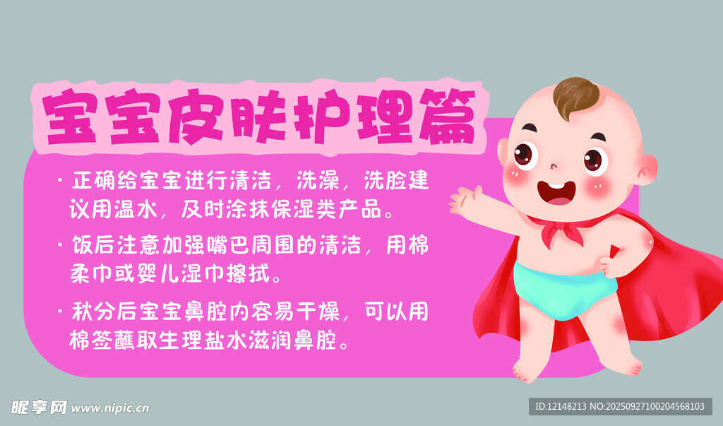 寶寶皮膚護理指南