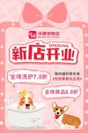 新店開業(yè)萌寵用品優(yōu)惠啦