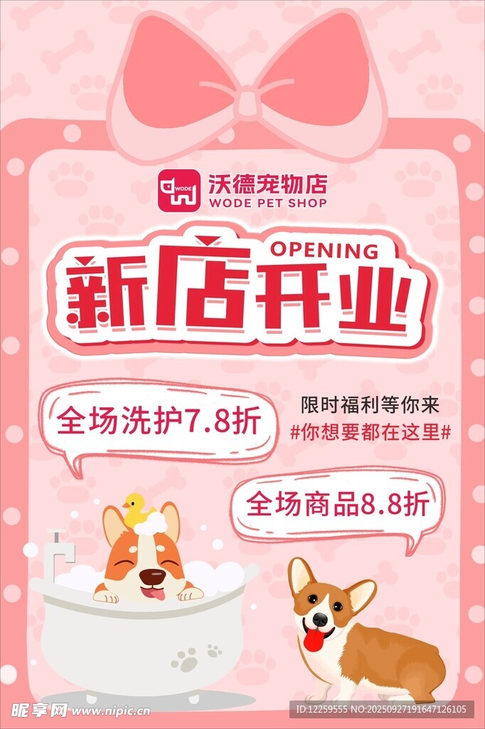新店開業(yè)萌寵用品優(yōu)惠啦