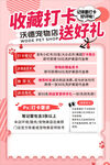 收藏打卡享好禮活動海報