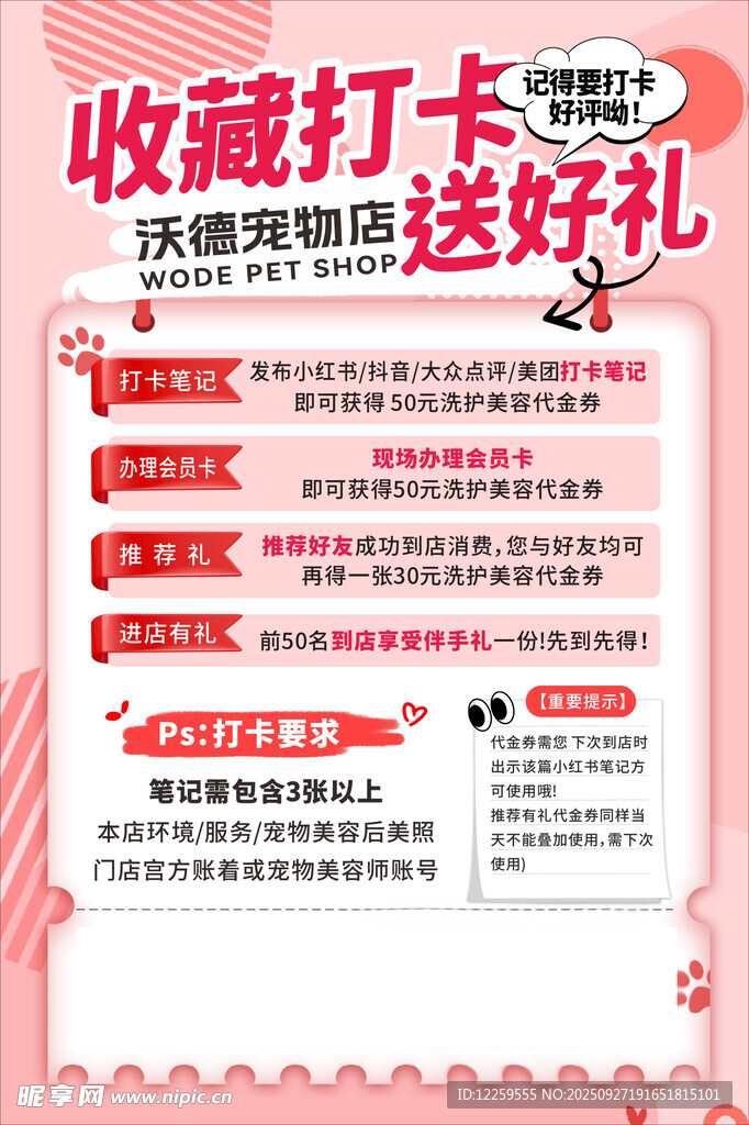 收藏打卡享好禮活動海報