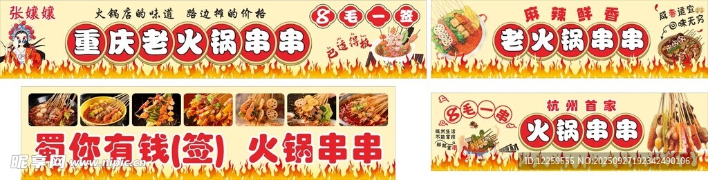 重慶老火鍋串串香