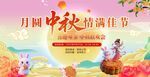 中秋海報(bào) 中秋幕布 中秋活動(dòng)