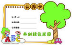 卡通知識卡