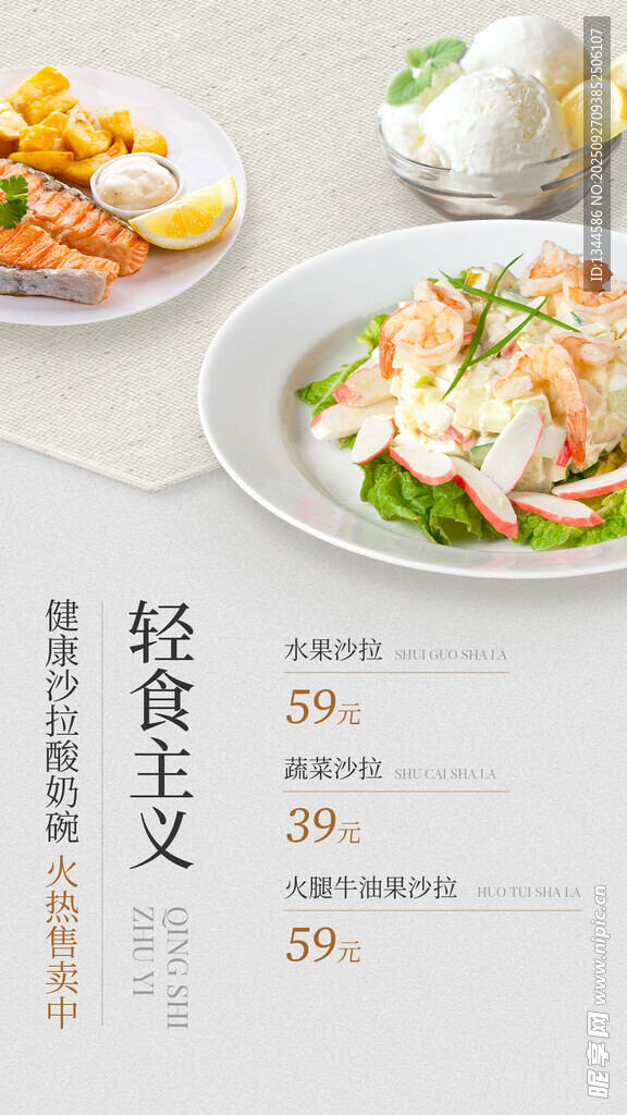 美味輕食餐點(diǎn)海報(bào)設(shè)計(jì)
