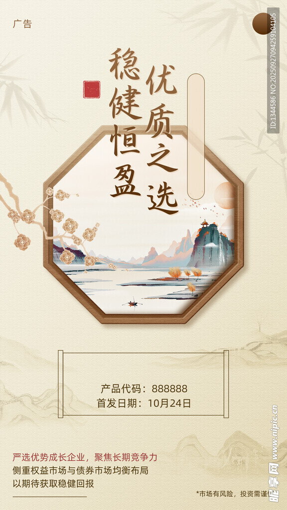 中國風(fēng)理財海報設(shè)計